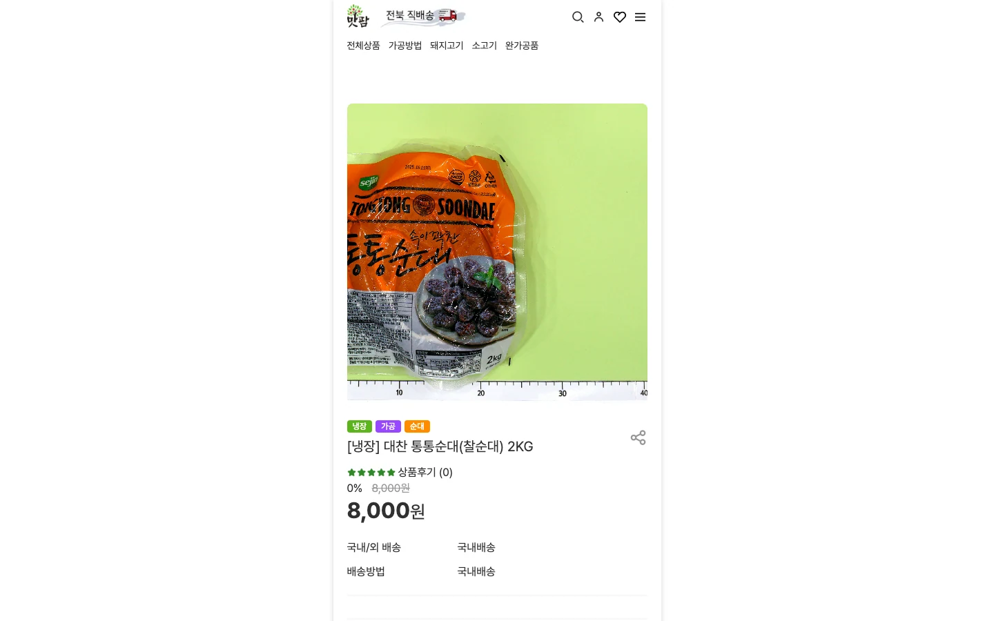맛팜 상품 상세 - 구성상품 묶음 판매 PC 화면