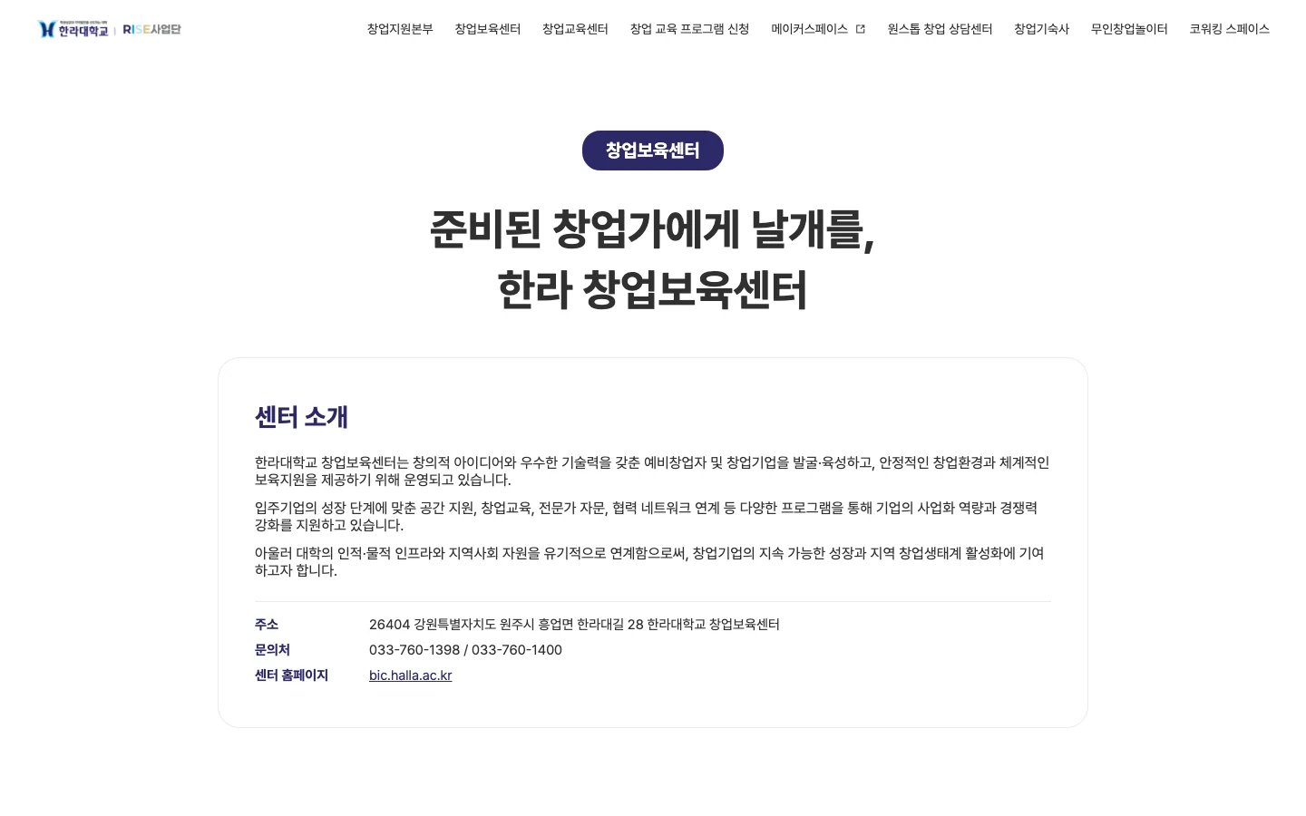 대학 창업지원단 창업보육센터 - 입주, 관리 일원화 PC 화면