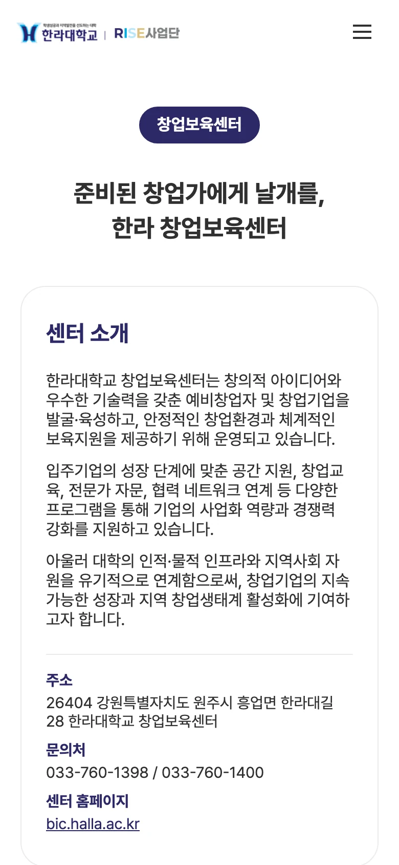대학 창업지원단 창업보육센터 - 입주, 관리 일원화 모바일 화면