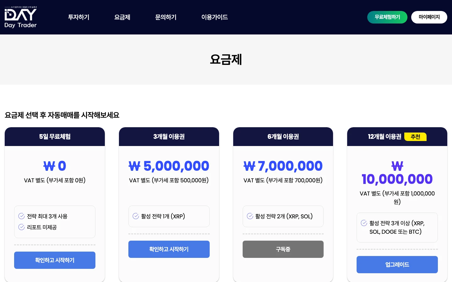 자동매매 멤버십 플랫폼 요금제 - 멤버십 4단 PC 화면