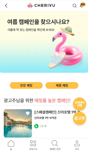체험단 매칭 플랫폼 체험단 매칭 메인 모바일 화면