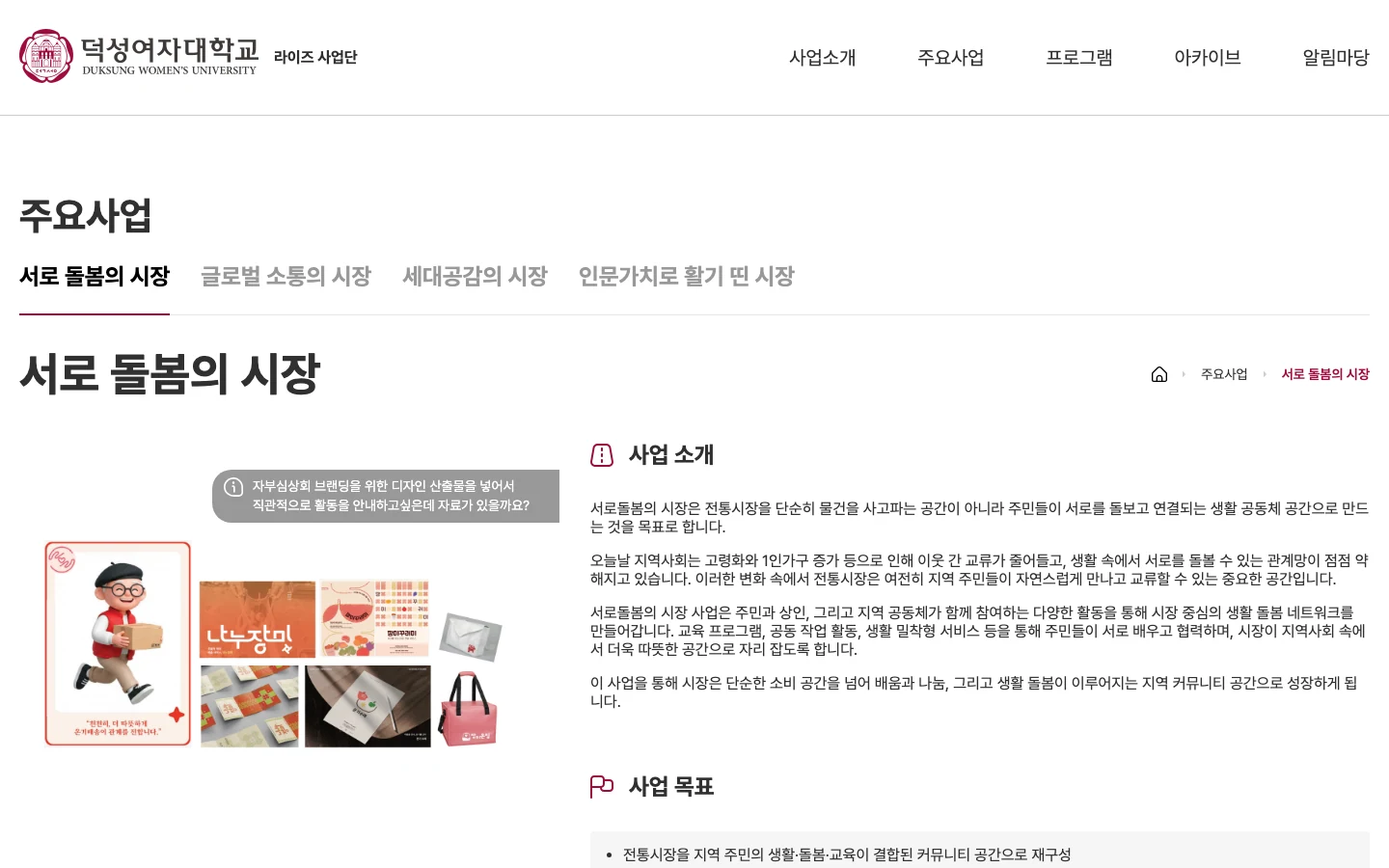 대학 RISE 사업단 주요사업 - 4개 시장 카테고리 PC 화면