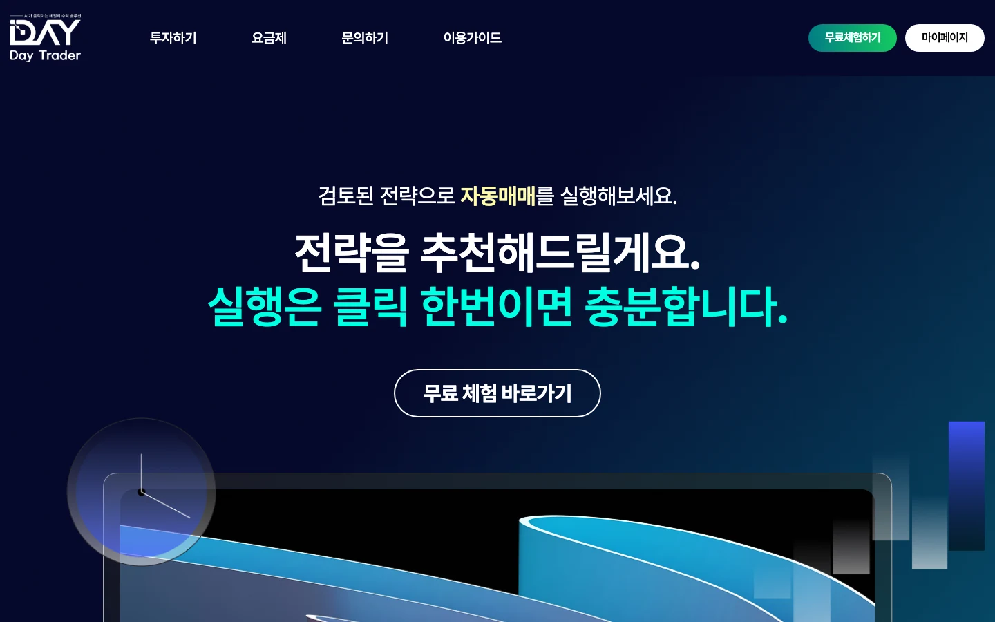 자동매매 멤버십 플랫폼 메인 - 자동매매 전략 소개 PC 화면