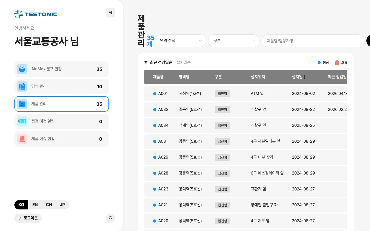 공기질 모니터링 시스템 제품 관리 - 35개 기기 상태 PC 화면