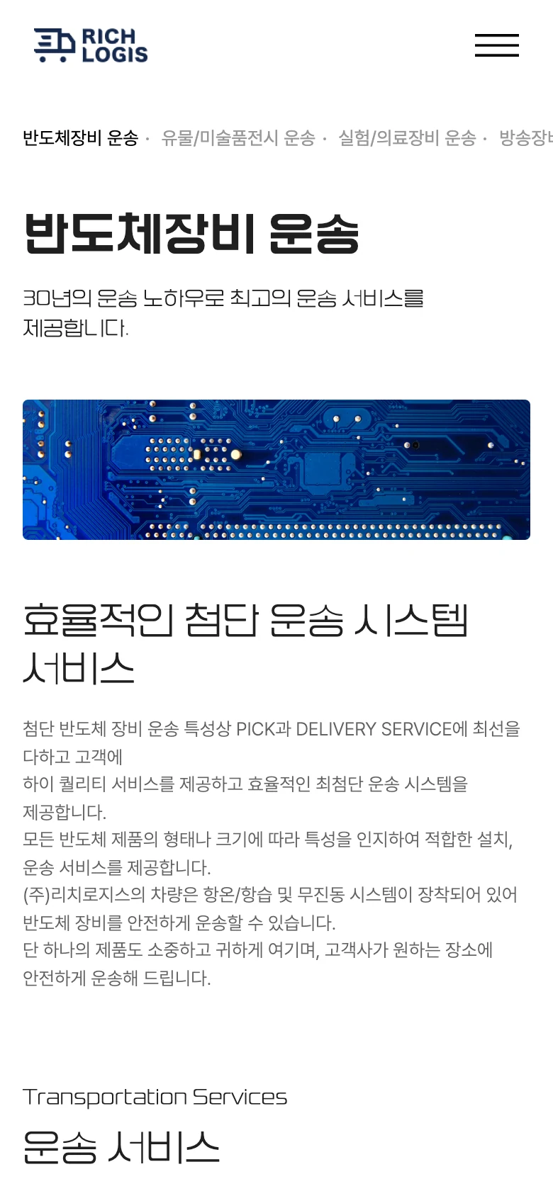 특수화물 중개 플랫폼 운송 분야 - 7개 전문 카테고리 모바일 화면