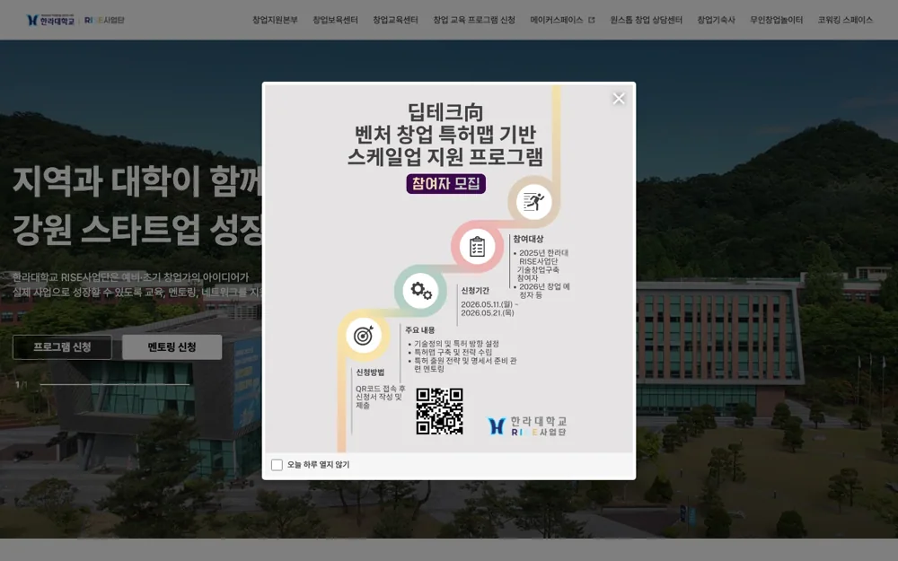 대학 창업지원단 실제 서비스 화면
