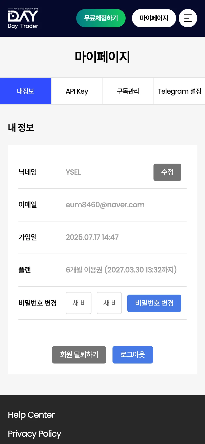 자동매매 멤버십 플랫폼 마이페이지 - API Key, 구독, 텔레그램 모바일 화면