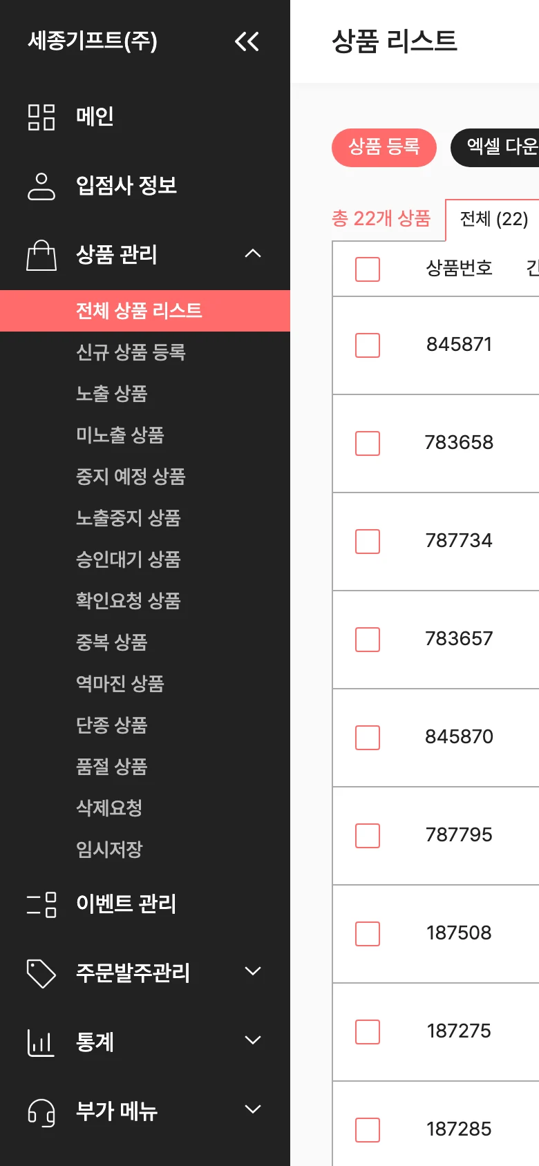 판촉물 플랫폼 ERP 상품 관리 - 11가지 상태별 분류 모바일 화면