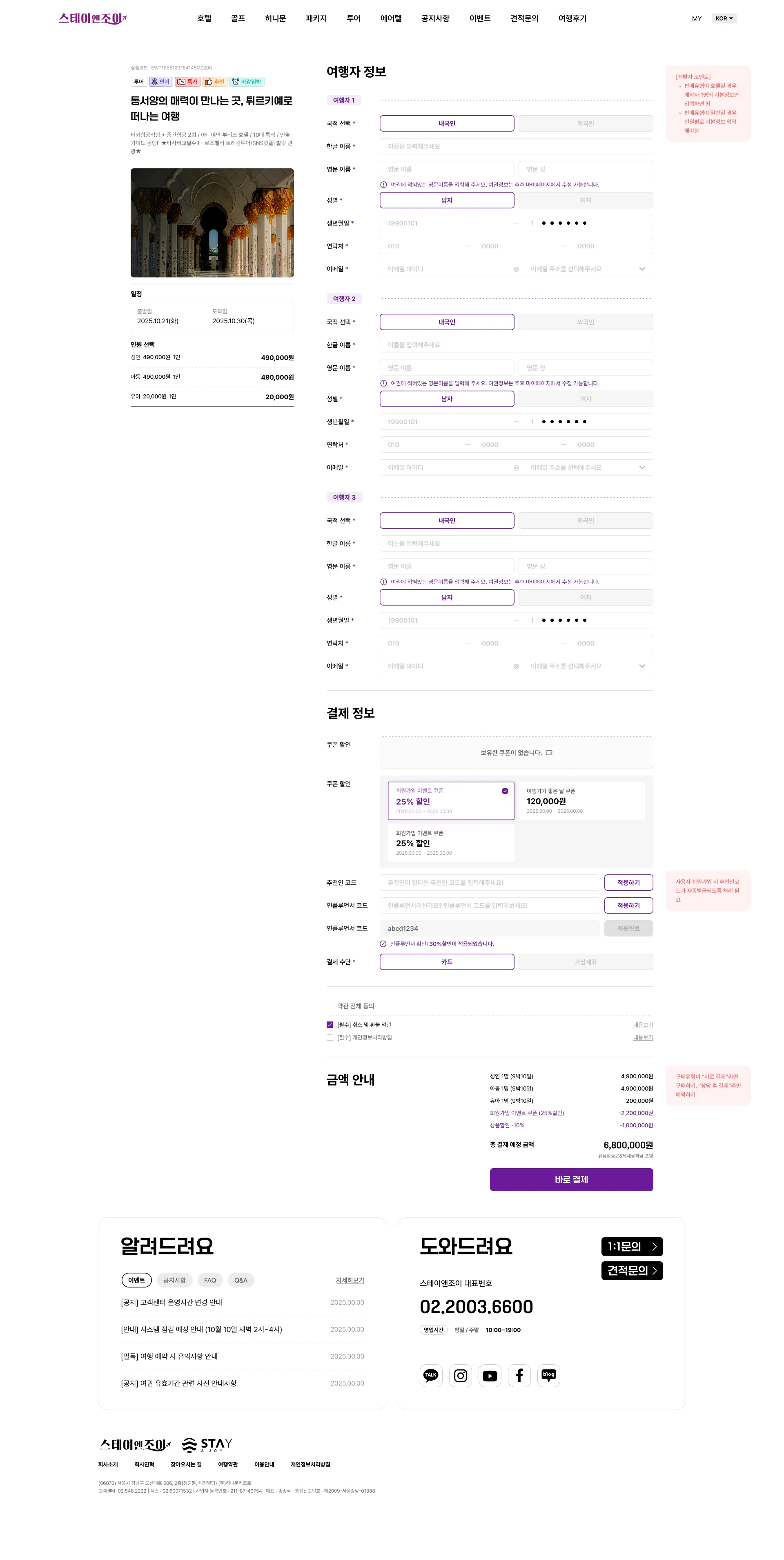 스테이앤조이 통합 예약 흐름 PC 화면