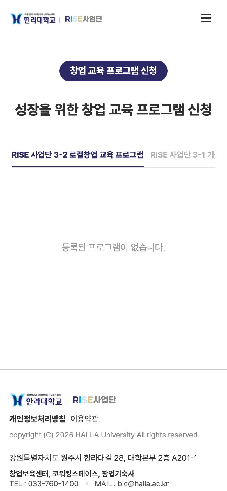 대학 창업지원단 창업 교육 프로그램 신청 모바일 화면