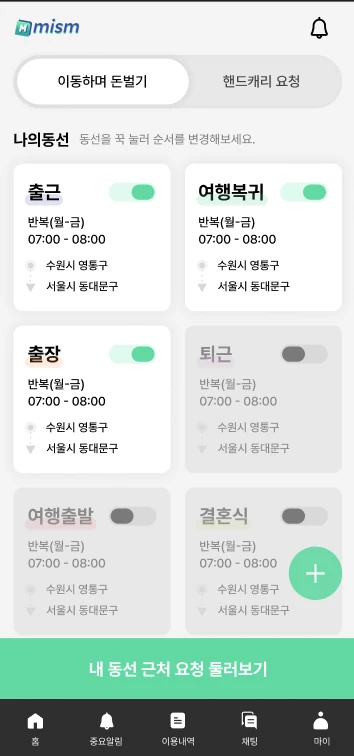 미즘 실제 서비스 화면